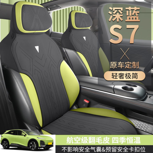 長安深藍s8專用專車汽車坐墊四季通用馬鞍墊翻毛皮通風車用座椅套