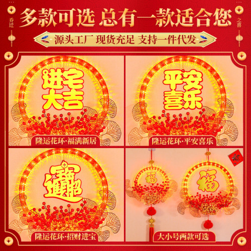發光進宅大吉花環掛件喬遷之喜搬進新房客廳牆上裝飾布置用品掛飾