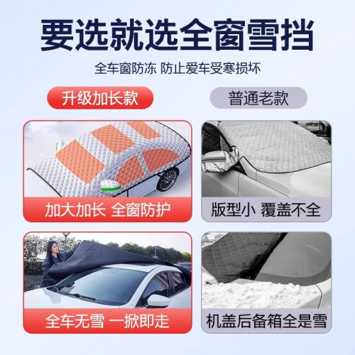 汽車遮雪擋前擋風玻璃防霜防凍罩冬天季通用車窗用加厚半身車衣套