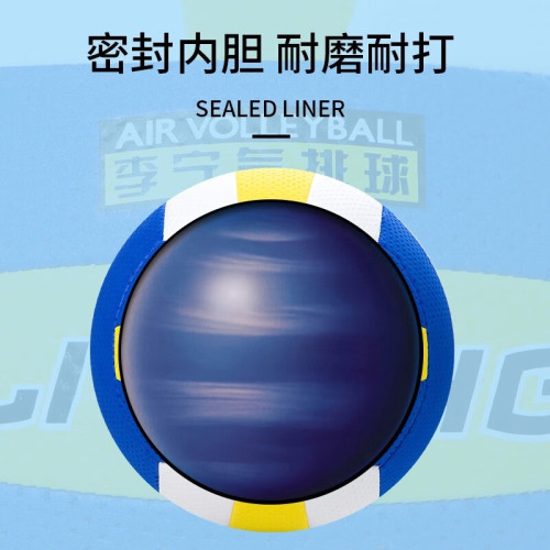 李甯氣排球5號標準比賽訓練中考專用成人7號青少年室內外軟手感硬