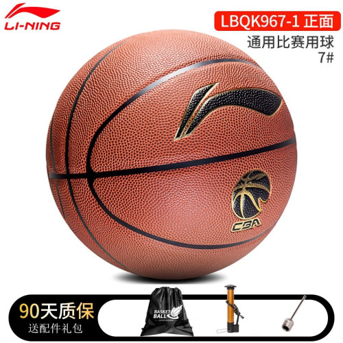 李甯籃球957成人7號青少年專業比賽訓練CBA系列室內外耐磨PU藍球