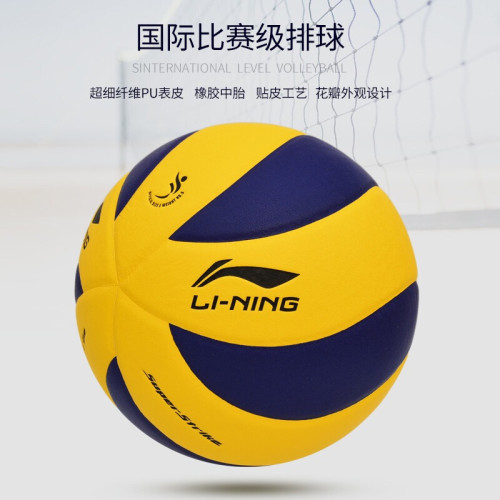 李甯排球標準5號國際比賽級賽場用球專業成人青少年中考訓練專用