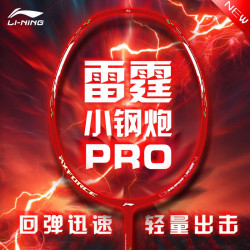 羽毛球拍雷霆進攻系列雷霆小鋼砲高磅戰拍全碳素訓練拍 5U 小鋼砲
