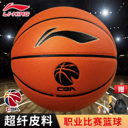 李甯（LI-NING）CBA官方聯賽比賽用球-體騐版成人7號籃球LBQK807