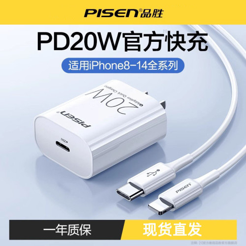 品勝PD快充20W閃充頭適用蘋果16手機iphone14蘋果15充電器頭套裝
