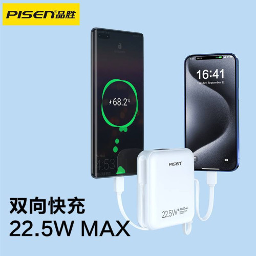 品勝充電寶10000安培自帶線22.5W快充閃充小巧可攜式行動電源禮品