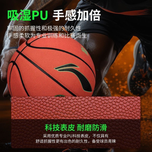 李甯CBA比賽訓練籃球室內通用7號超纖吸溼PU材質籃球 LBQK887