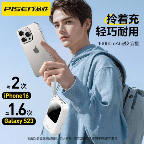 品勝迷你充電寶 自帶線快充充電寶 適用蘋果16行動電源快充可攜式15