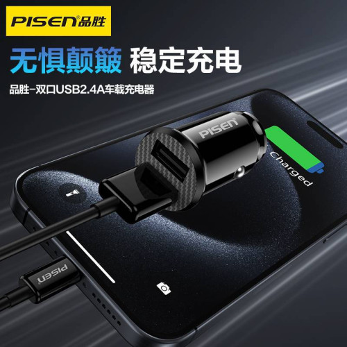 品勝雙口USB2.4A車用充電器Vivo蘋果華爲小米oppo平板手機24V