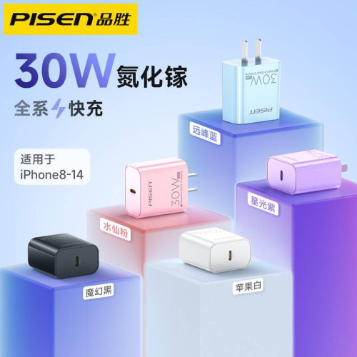 品勝充電器30W氮化鎵適用蘋果iphone14 pro 16max充電頭pd30W快充