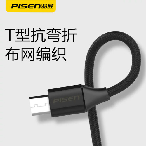 品勝安卓數據線抗折斷編織1.2米充電線micro usb折單頭充電寶音響