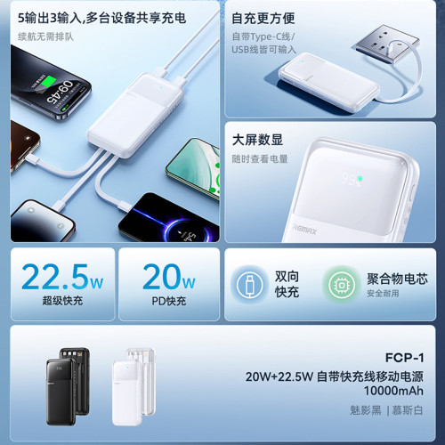 REMAX 新品行動電源自帶線20000安培快充充電寶 20w充電寶禮品