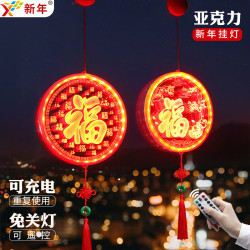 新年發光充電福字掛件2025蛇年春節喜慶氛圍陽台窗戶裝飾布置掛飾