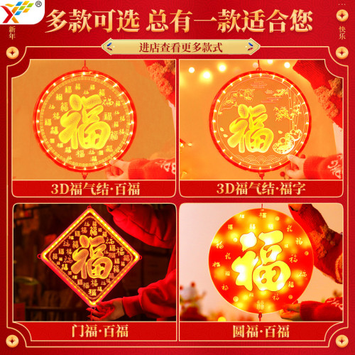 新年發光充電福字掛件2025蛇年春節喜慶氛圍陽台窗戶裝飾布置掛飾