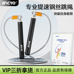 MACYO競速跳繩考級軸承運動健身學生中考體育用品鋼絲跳繩新型款