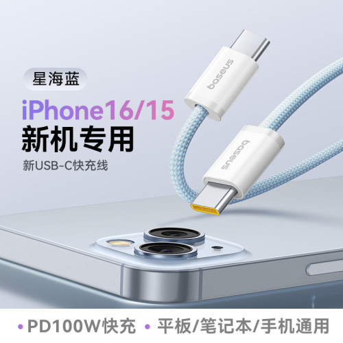 倍思 適用蘋果16數據線17華爲快充type-c手機typec充電線PD100W