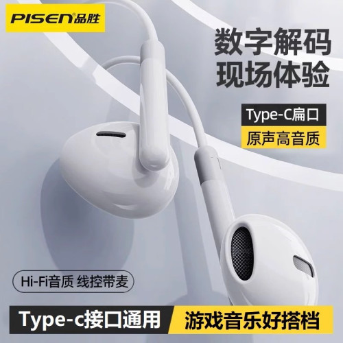 品勝Type-C數字有線耳機TD01適用蘋果15華爲iPhone三星S20iPadPro