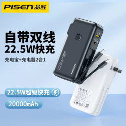 品勝充電寶20000安培雙自帶線AC插頭電霸PD快充22.5w閃充行動電源