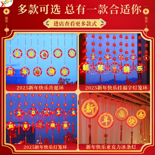 發光新年快樂燈籠掛飾2025蛇年春節氛圍玻璃窗戶裝飾布置掛件新品