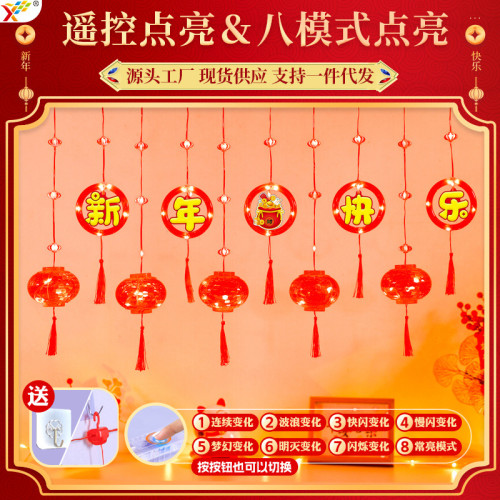 新年快樂LED彩燈閃燈掛飾2025蛇年春節室內房間氛圍裝飾場景布置