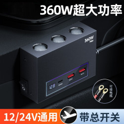 徠本360W車用充電器汽車點菸器一拖三二轉換插頭超級快充線拓展口