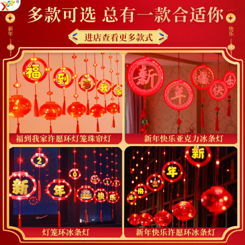發光福到我家冰條led彩燈掛件2025蛇年春節室內房間氛圍裝飾場景