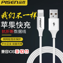 品勝抗折斷快充數據線 適用蘋果iPhone12/7/8加長x8P手機充電iPad
