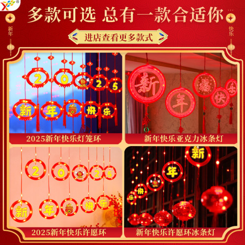 發光新年快樂冰條led彩燈掛件2025蛇年春節氛圍室內窗戶裝飾布置