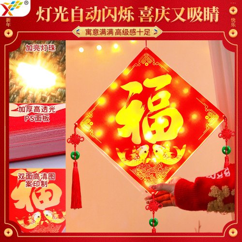 新年發光福字LED彩燈掛件蛇年春節氛圍室內櫥窗場景裝飾布置掛飾
