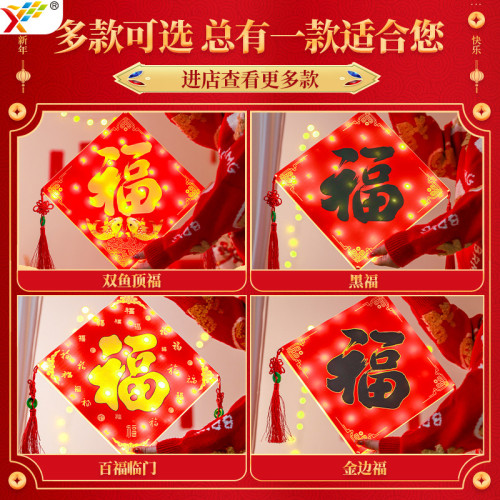 新年發光福字LED彩燈掛件蛇年春節氛圍室內櫥窗場景裝飾布置掛飾
