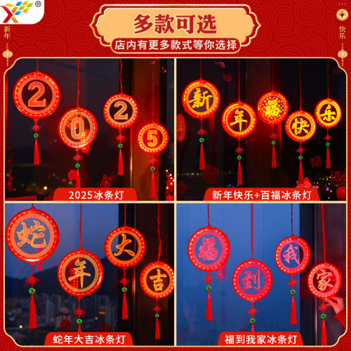 發光新年快樂福字冰條燈2025蛇年春節氛圍陽台窗戶裝飾布置掛飾