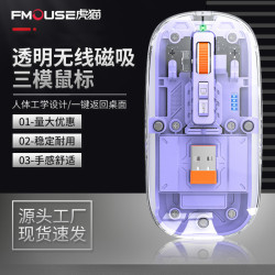 透明無線磁吸三模滑鼠充電款透明滑鼠筆電桌上型電腦通用藍牙滑鼠