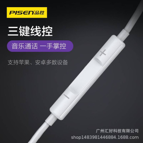 品勝半入耳式立體聲有線AP01耳機接頭3.5mm圓孔適用蘋果安卓配件