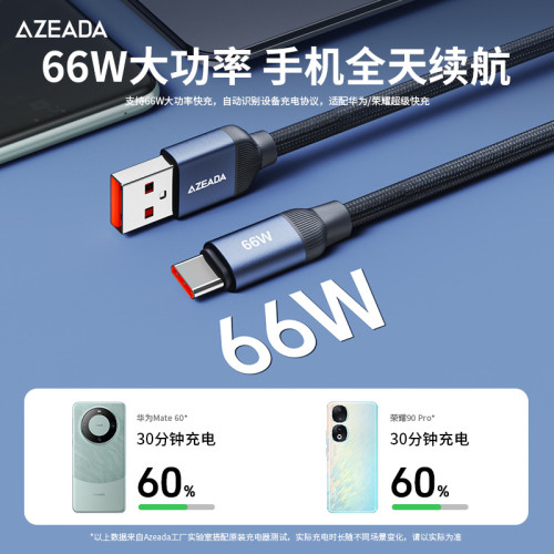AZEADA 編織數據線66W快充數據線充電線適用蘋果華爲小米電腦平板