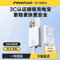 品勝 磁吸無線快充電寶PD30W快充迷你10000安培超薄可攜式行動電源