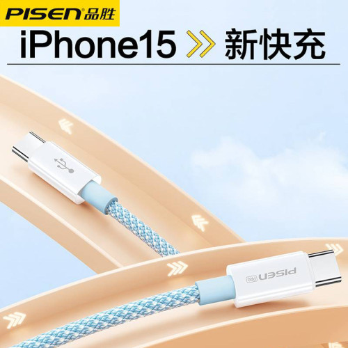 品勝雙typec數據線適用蘋果16充電線iPhone15promax充電器線typec