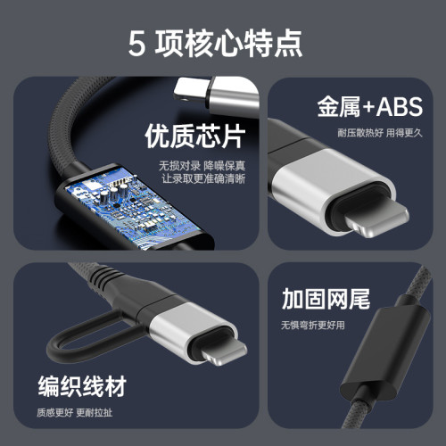 雙向對錄線兩頭Type-C接口雙頭Lightning插頭手機錄音編織內錄線