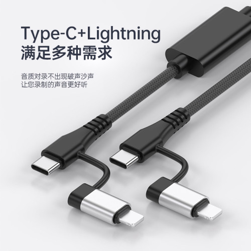 雙向對錄線兩頭Type-C接口雙頭Lightning插頭手機錄音編織內錄線
