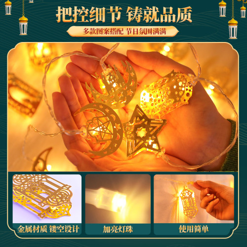 發光鏤空鐵藝齋節星月led彩燈串中東節日氛圍室內房間裝飾布置