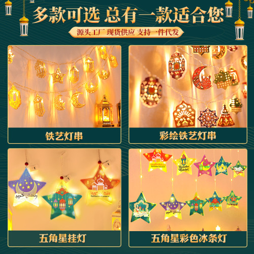 發光鏤空鐵藝齋節星月led彩燈串中東節日氛圍室內房間裝飾布置