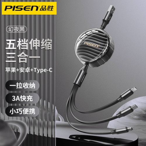 品勝一拖三充電線適用蘋果華爲安卓Tpc手機數據線三合一伸縮線