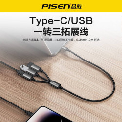 品勝type c三合一USB3.0充電轉換線手機OTG轉接線筆電轉接器帶