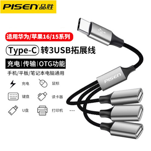 品勝type c三合一USB3.0充電轉換線手機OTG轉接線筆電轉接器帶