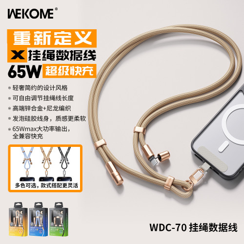 WEKOME手機掛繩數據線 適用安卓65W蘋果PD快充編織掛脖斜背充電線