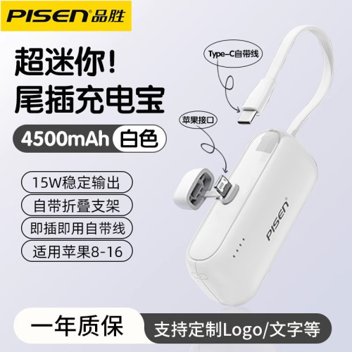 品勝尾插充電寶4500安培迷你可攜式膠囊適用蘋果華爲行動電源