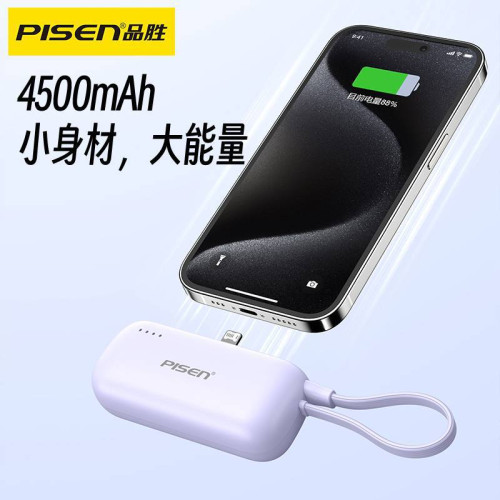 品勝尾插充電寶4500安培迷你可攜式膠囊適用蘋果華爲行動電源