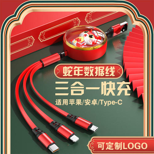 蛇年禮盒6A快充伸縮數據線一拖三生肖創意禮品適用蘋果華爲安卓機