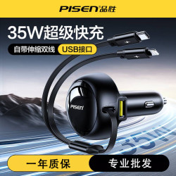 品勝自帶伸縮線車用充電器一拖二快充車充汽車點菸器汽車用品