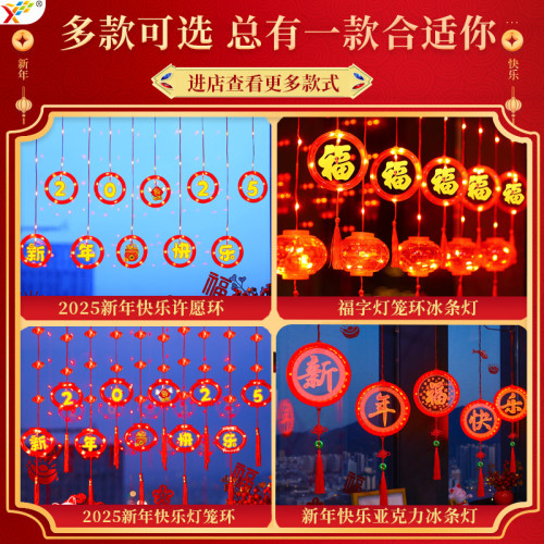 新年發光福字燈籠冰條燈2025蛇年春節日氛圍陽台窗戶裝飾布置掛飾