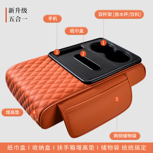 五合一增高扶手箱墊多功能扶手墊汽車四季通用茶杯托紙巾盒收納
